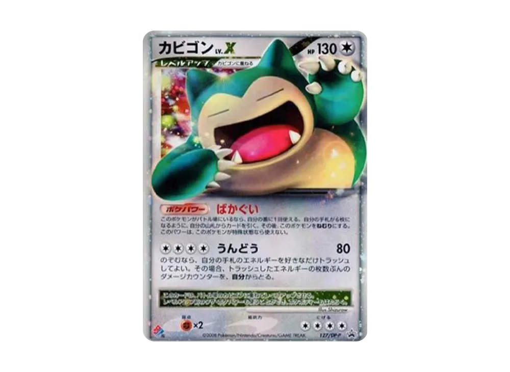カビゴン PROMO DPプロモーションカード 126/DP-P