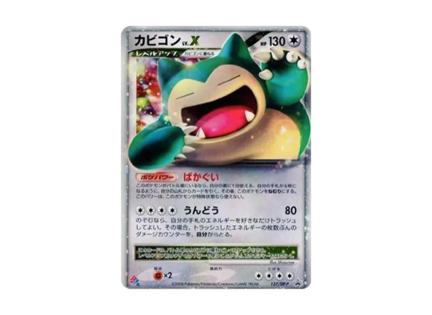 127/DP-P カビゴン lv. X ポケモンカード ドミノピザ プロモ カビゴン 127/DP-P カビゴン lv. X ポケモンカード ドミノピザ プロモ カビゴン