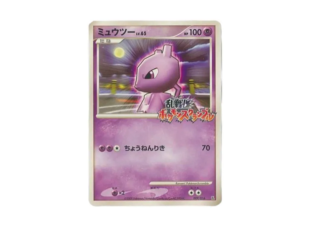 ミュウツー(乱戦！ポケモンスクランブル)【-】{009/016}