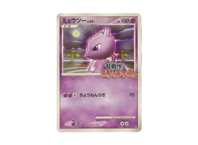 ポケカ】ミュウツー(乱戦!ポケモンスクランブル)の最新相場情報や値段 ポケカ】ミュウツー(乱戦!ポケモンスクランブル)の最新相場情報や値段