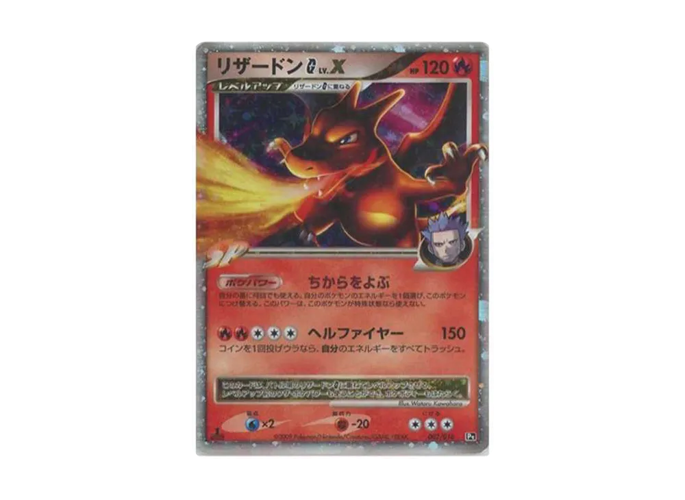 リザードンG ギンガ LV.X: 1ED[Pt-C 002/016](対戦スターター