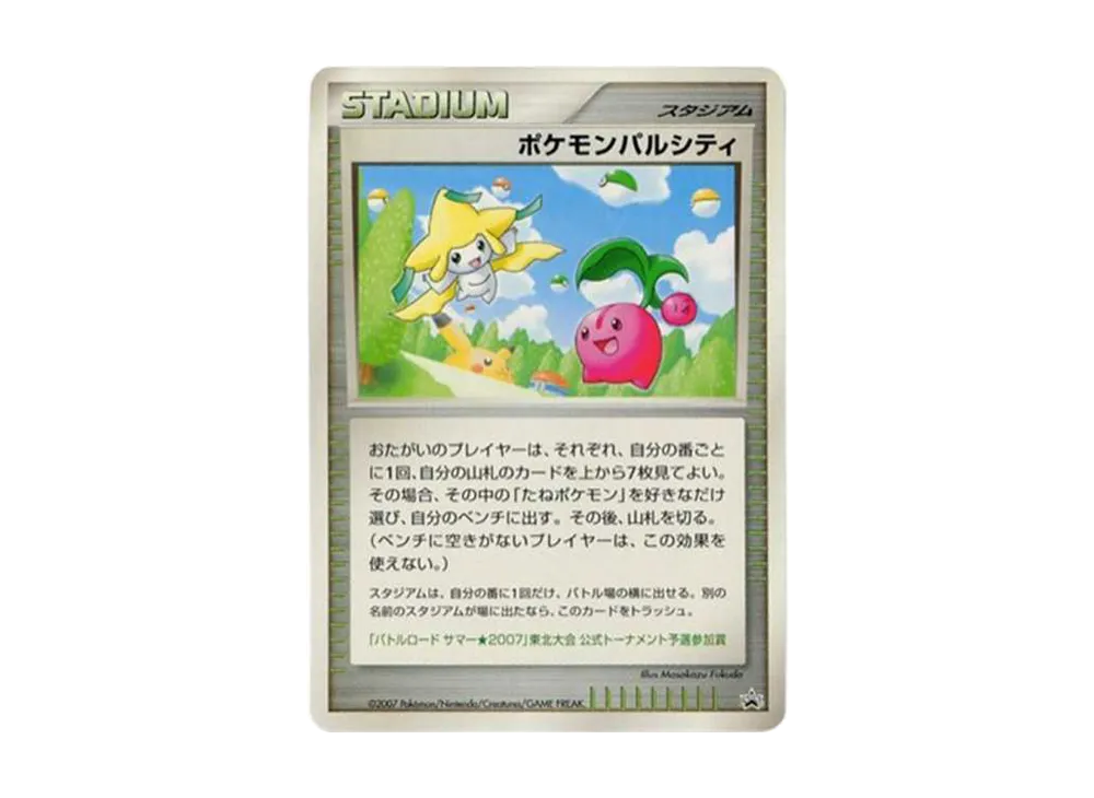 ポケカ ポケモンパルシティ 東北大会 プロモ
