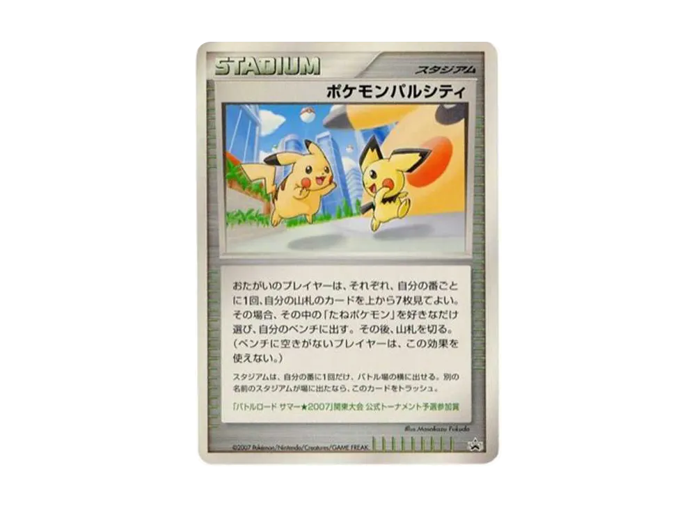 PSA10】ポケモンパルシティ 関東: プロモ[DP-P](プロモーションカード