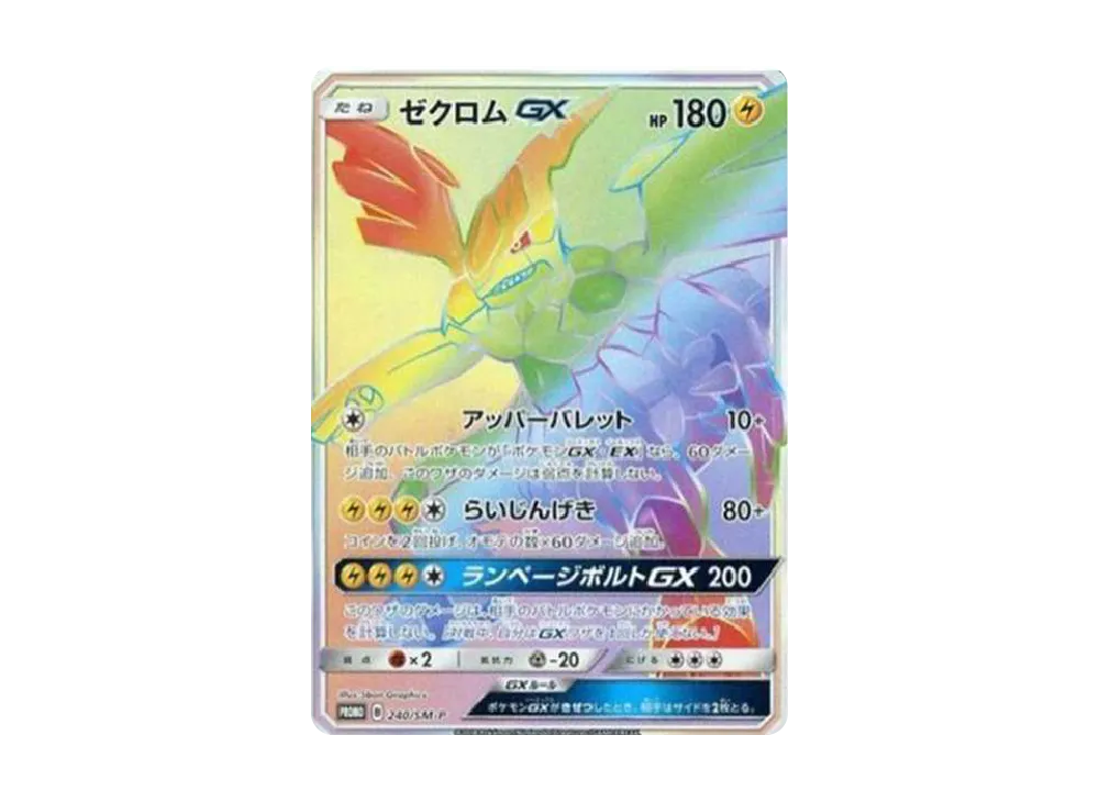 ゼクロムGX:ゼクロムHR争奪戦・ゼクロムSR争奪戦 PROMO SM-Pプロ ゼクロムGX:ゼクロムHR争奪戦・ゼクロムSR争奪戦 PROMO SM-Pプロ