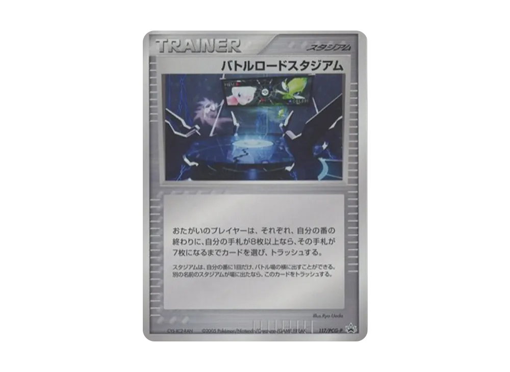 ポケモンパルシティ(バトルロードサマー☆2007 中国四国大会 参加賞)(P