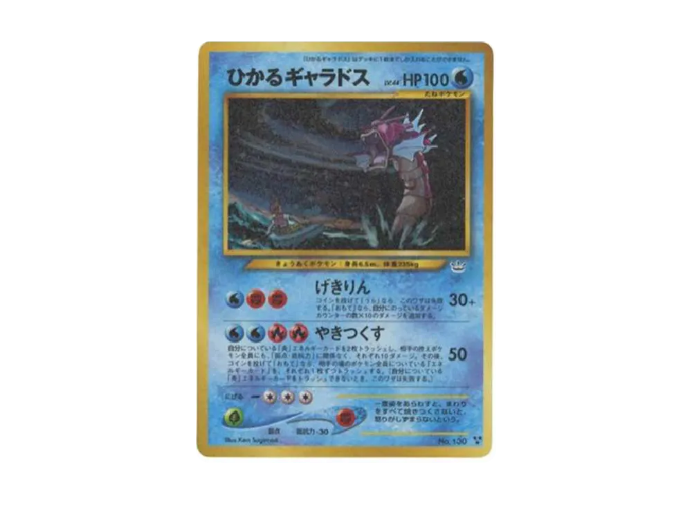 【希少】 ひかるギャラドス 旧裏 めざめる伝説 neo ★★★ ひかるギャラドス【めざめる伝説】-旧ポケモンカード買取専門.com