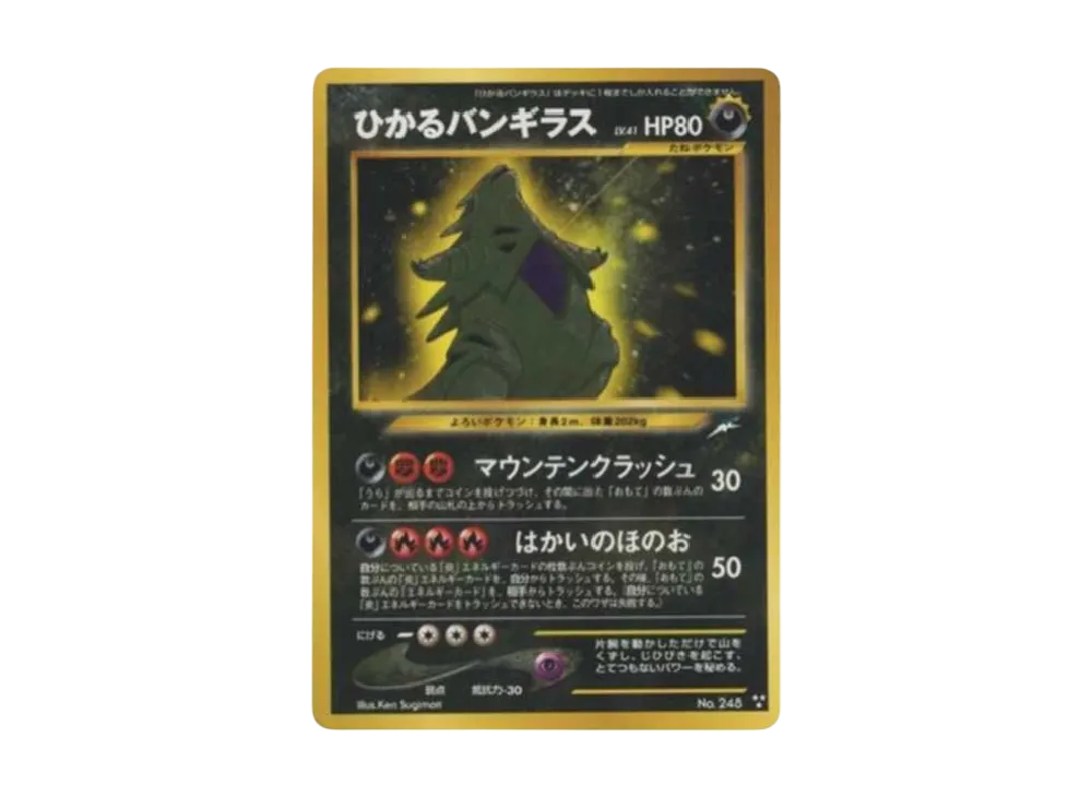 Yahoo!オークション - 【ポケモンカード】 ひかるバンギラス 旧