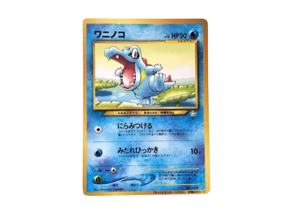 ワニノコ チャンピオンロード2000: 旧裏/プロモ[neo-P](プロモーション