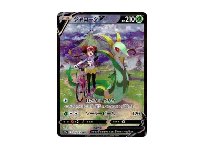 ポケカ】ジャローダV CSRの買取価格と最新相場と値段推移【8/7時点 ポケカ】ジャローダV CSRの買取価格と最新相場と値段推移【8/7時点