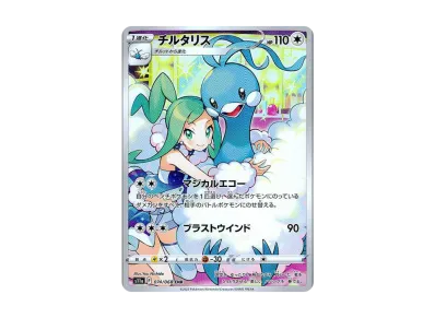 ポケカ】チルタリス(CHR)の最新相場情報や値段の推移 | スニーカーダンク ポケカ】チルタリス(CHR)の最新相場情報や値段の推移 | スニーカーダンク