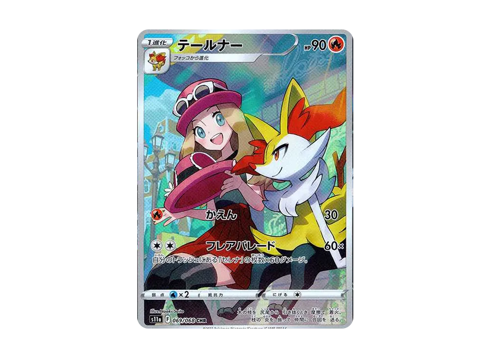 テールナー CHR PSA10 白熱のアルカナ S11a ポケモンカード テールナー テールナー CHR PSA10 白熱のアルカナ S11a ポケモンカード テールナー