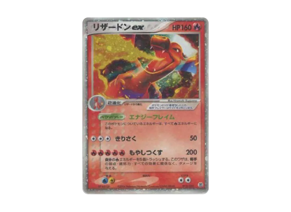 リザードンex[PCGRS 012/052](ランダム構築スターター)