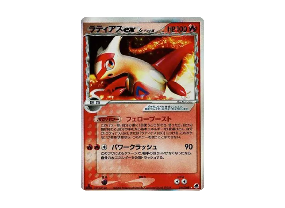 ARS10】ラティアスexδ-デルタ種 ☆ :1ED [PCG9 014/068](拡張パック