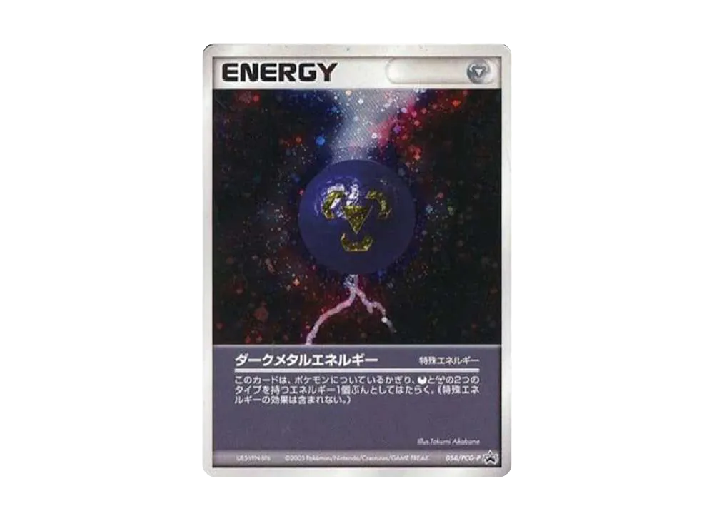 ダークメタルエネルギー 054/pcg-p ダークメタルエネルギー: プロモ[PCG-P 054/PCG-P