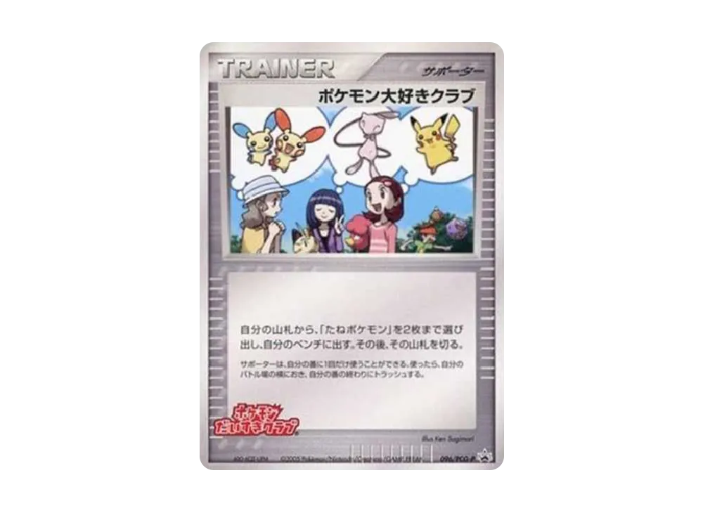 ポケモンカード　ポケモン大好きクラブ　プロモ　pcg-p ポケモン大好きクラブ 096/PCG-P プロモ - メルカリ