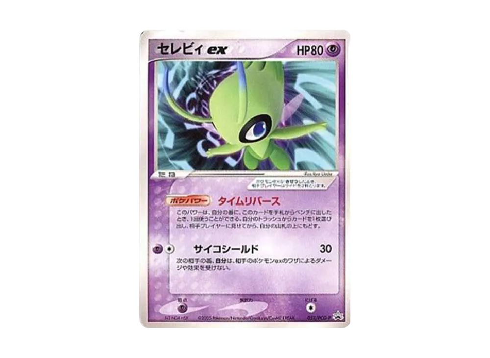 時拉比ex: 宣傳[PCG-P 052/PCG-P](宣傳卡「PCG-P」)