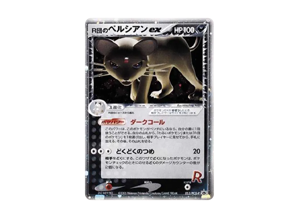 R団のペルシアンex PROMOPCG-Pプロモカード053 状態C〕R団のペルシアンex【P】{053/PCG-P}