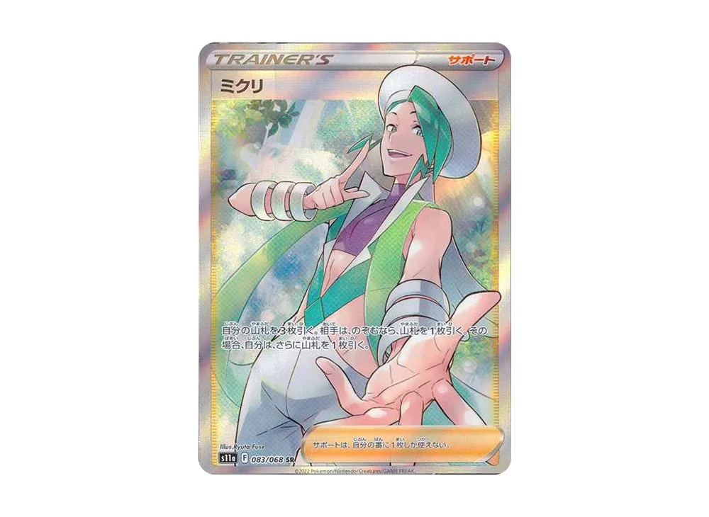 ポケモン - 【鑑定品】PSA10 ミクリ　HR 白熱のアルカナ　ポケモンカード Pokemon ポケモンカード s11a 強化拡張パック 白熱のアルカナ