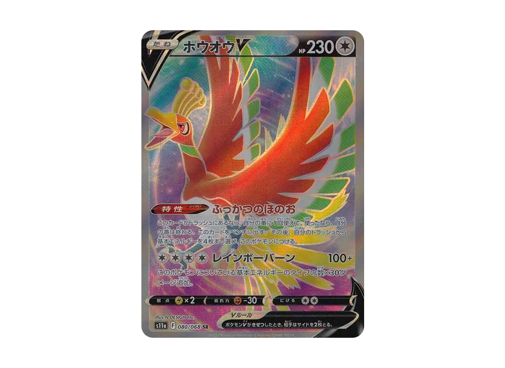 PSA10 ホウオウV SR S11a 白熱のアルカナ 080/068