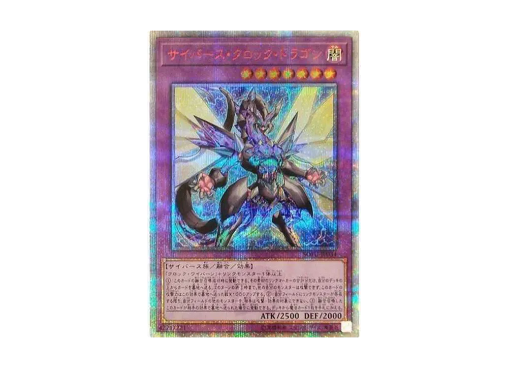 Cyberse Clock Dragon 20th SE[SOFU-JP034](SOUL FUSION)