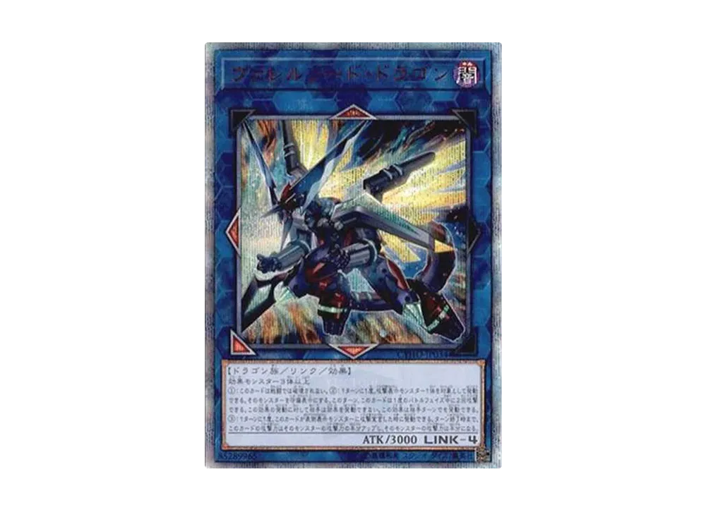 ヴァレルソード・ドラゴン 20th SE[CYHO-JP034](サイバネティック・ホライゾン)