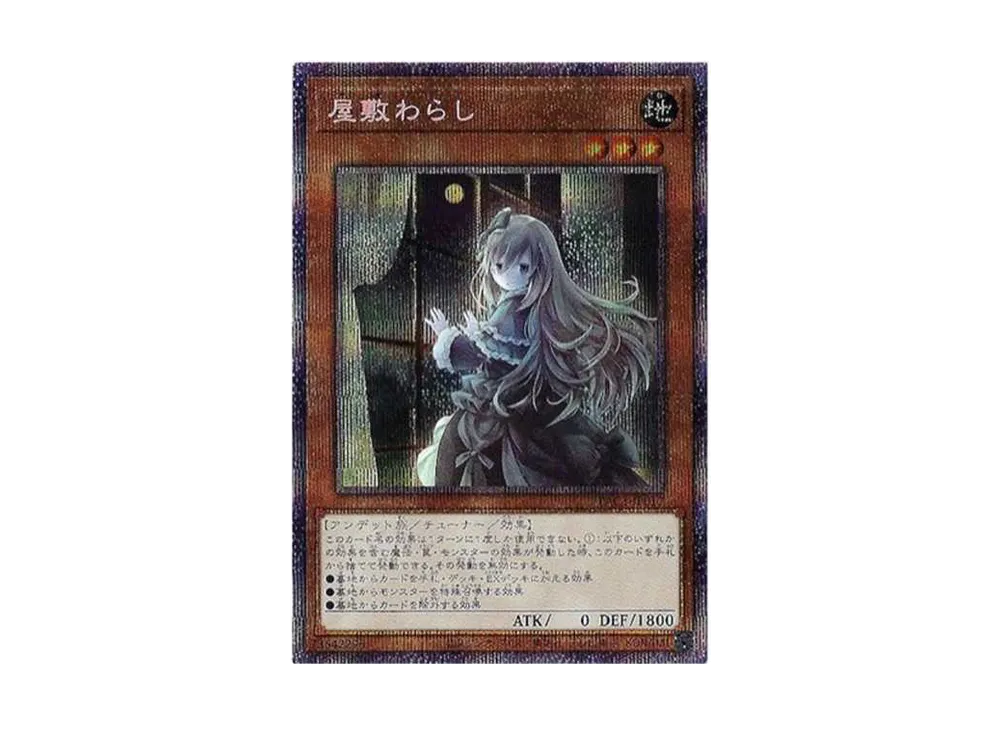 屋敷わらし(イラスト違い) PSE[PAC1-JP017](プリズマティック アート コレクション)