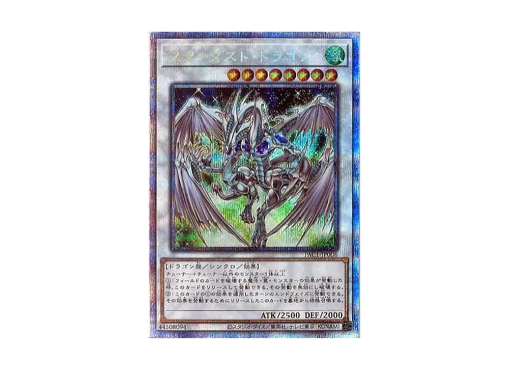 スターダスト・ドラゴン PSE[PAC1-JP006](プリズマティック アート コレクション)