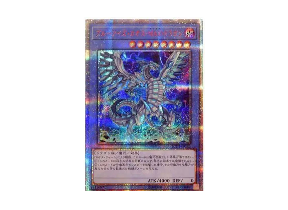 Blue-Eyes Chaos MAX Dragon 20th SE[20TH-JPC23](20th ANNIVERSARY LEGEND COLLECTION)