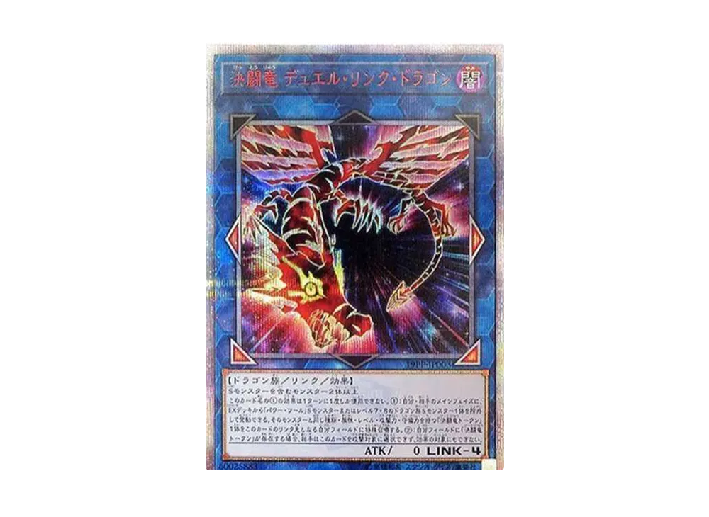 Duel Link Dragon, the Duel Dragon 20th SE[19PP-JP003](PREMIUM PACK 2019)
