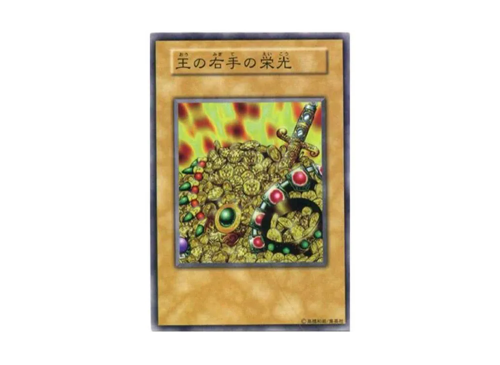 王の右手の栄光 NR[王の右手の栄光-NR](全国大会配布)の新品/中古