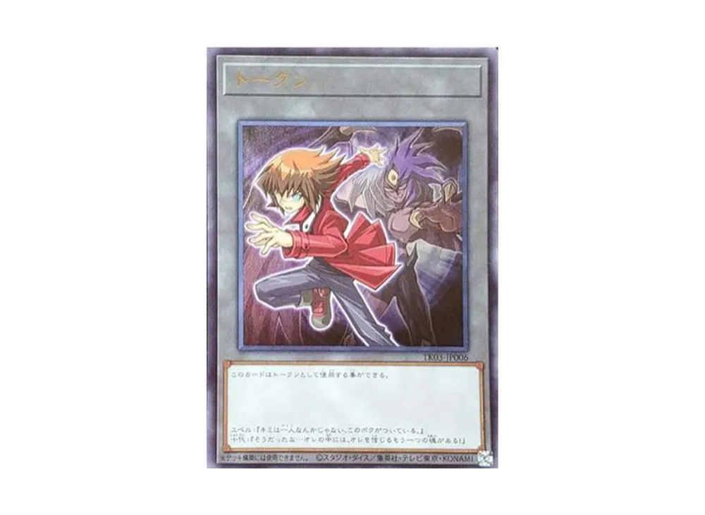 トークン (遊城十代) UR [TK03-JP006](トークンパック Vol.3)