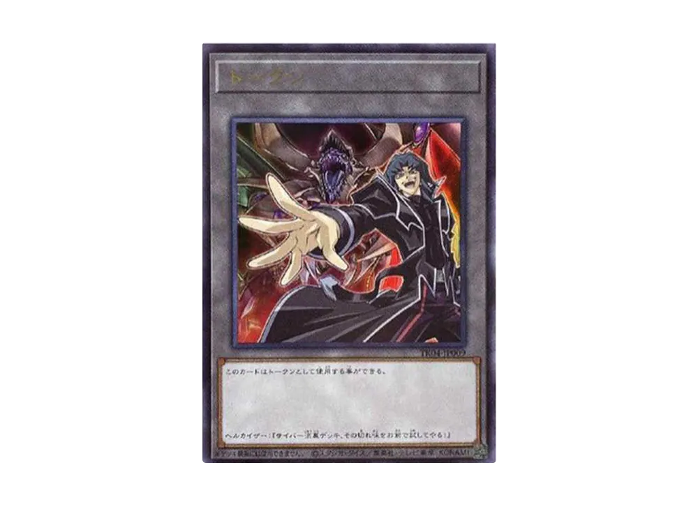 Token (Zane and "Cyberdark Dragon") UR [TK04-JP009](Token Pack Vol.4)