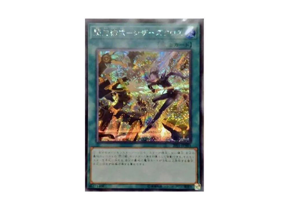 Sky Striker Maneuver - Scissors Cross SE [20YJ-JPN01](YCSJ NAGOYA 2020 Commemorative Product Sky Striker Duel Set 2)