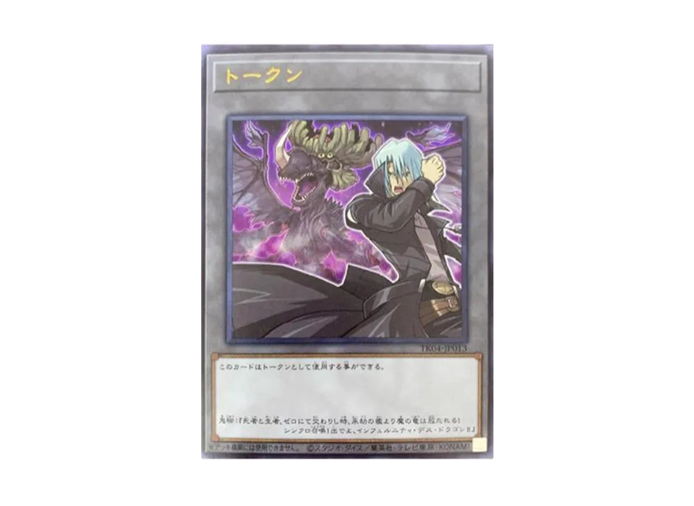 Token (Kalin and "Infernity Doom Dragon") UR [TK04-JP013](Token Pack Vol.4)