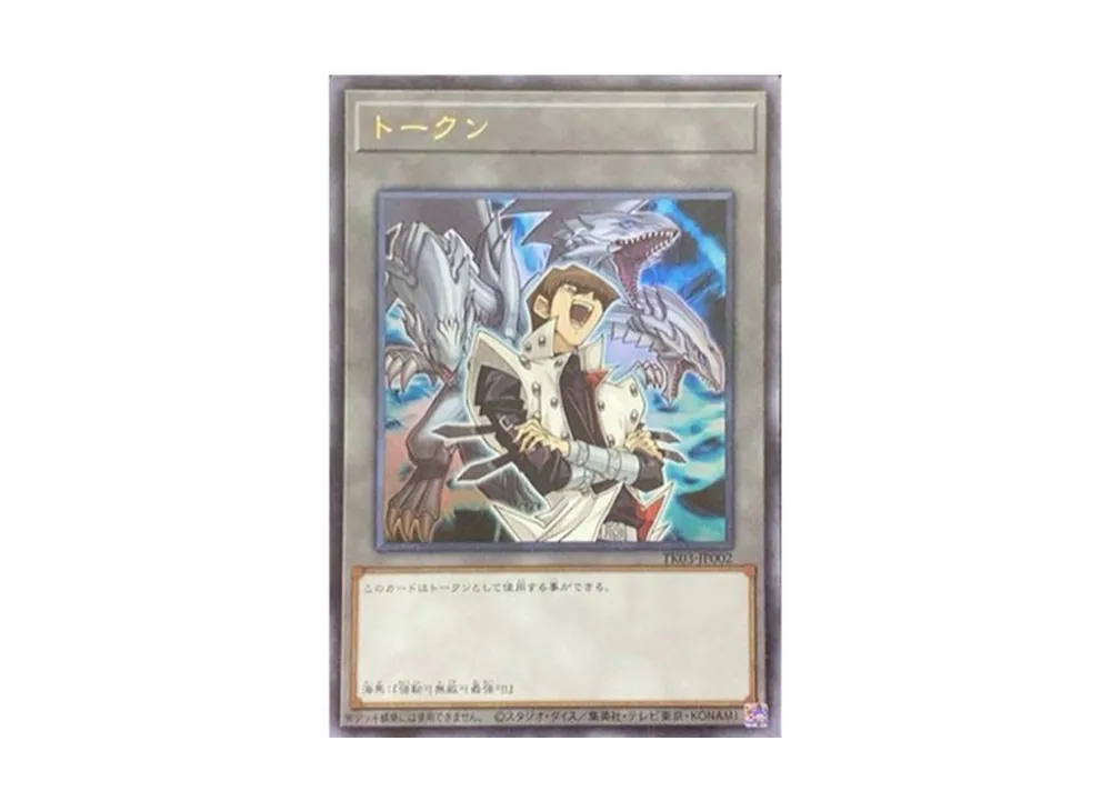 Token (Kaiba) UR [TK03-JP002](Token Pack Vol.3)