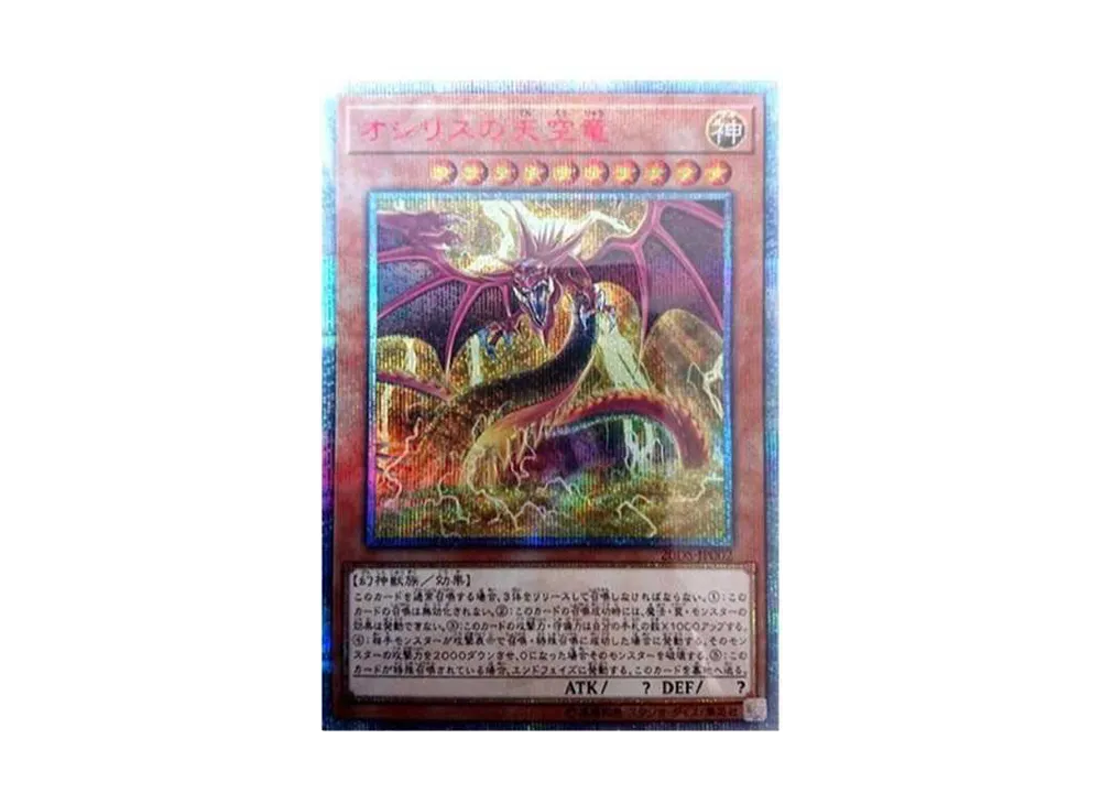 オシリスの天空竜 20th SE [20DS-JP002](20th ANNIVERSARY デュエル