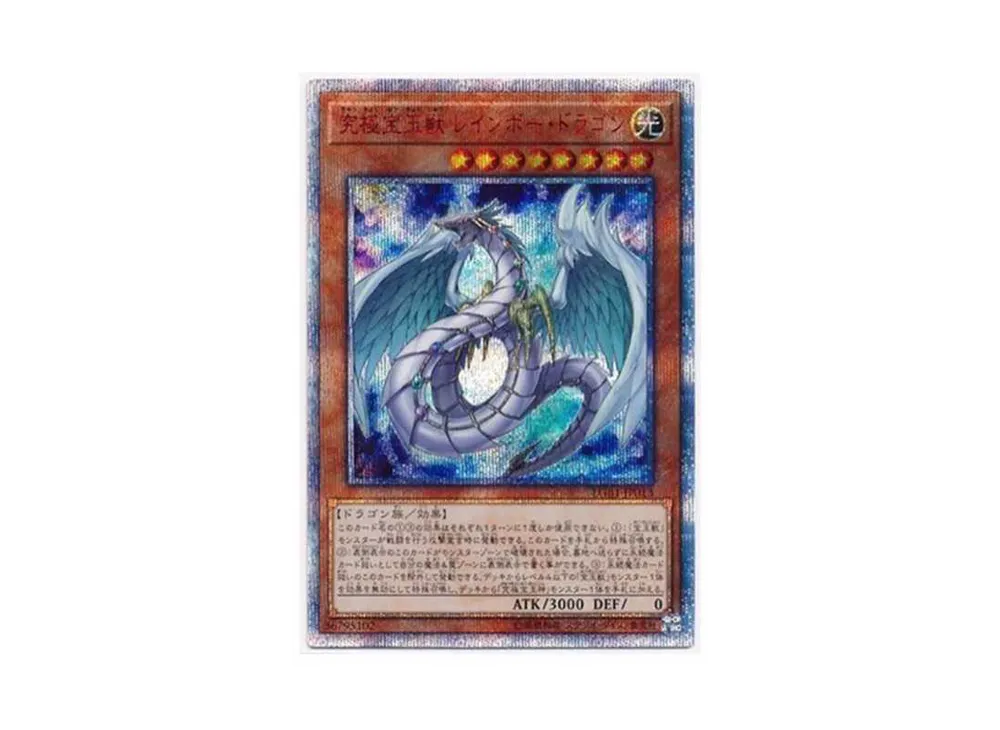 Crystal Beast Rainbow Dragon 20th SE[LGB1-JP013](LEGENDARY GOLD BOX)