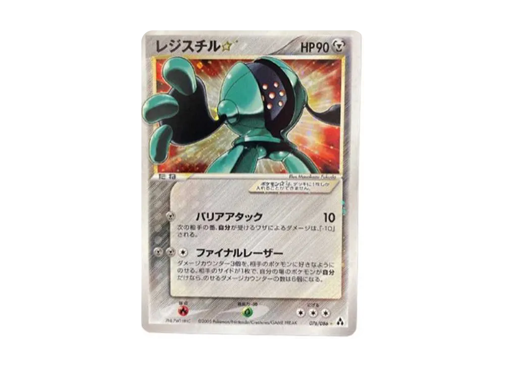 レジスチル☆ ◇: 再販[PCG5 076/086](拡張パック「まぼろしの森」)の