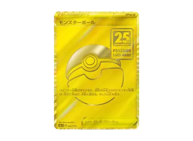 ポケモンカードゲーム 25th アニバーサリー ゴールデンボックスの新品 ポケモンカードゲーム 25th アニバーサリー ゴールデンボックスの新品