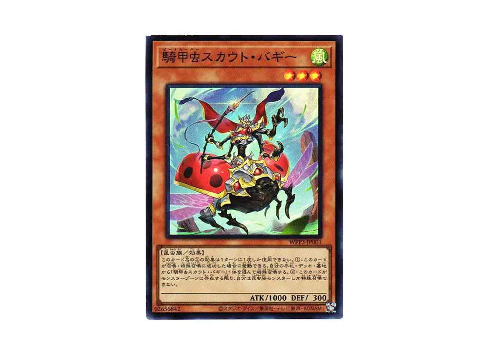 騎甲虫スカウト・バギー SR[WPP3-JP001](ワールドプレミアムパック2022)