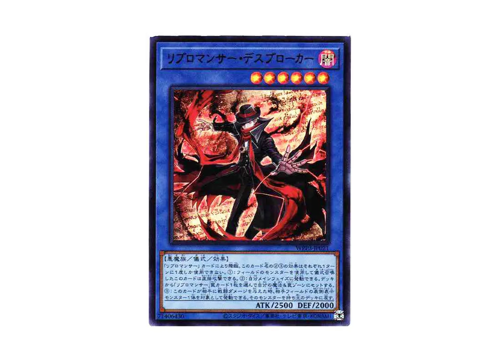 リブロマンサー・デスブローカー UR[WPP3-JP021](ワールドプレミアムパック2022)