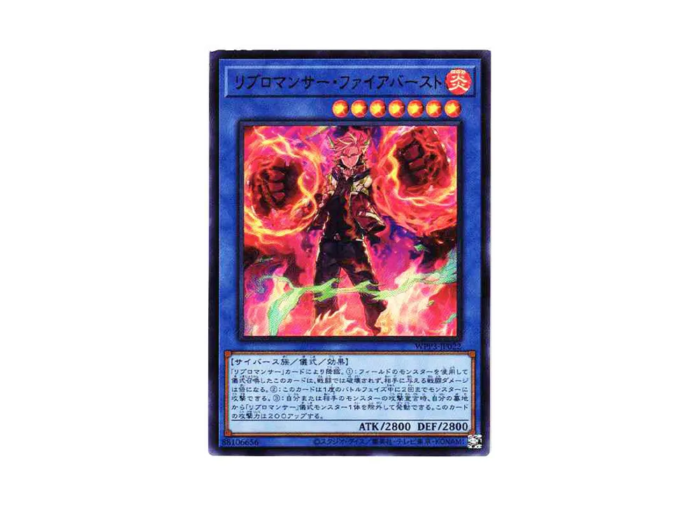リブロマンサー・ファイアバースト UR[WPP3-JP022](ワールドプレミアムパック2022)