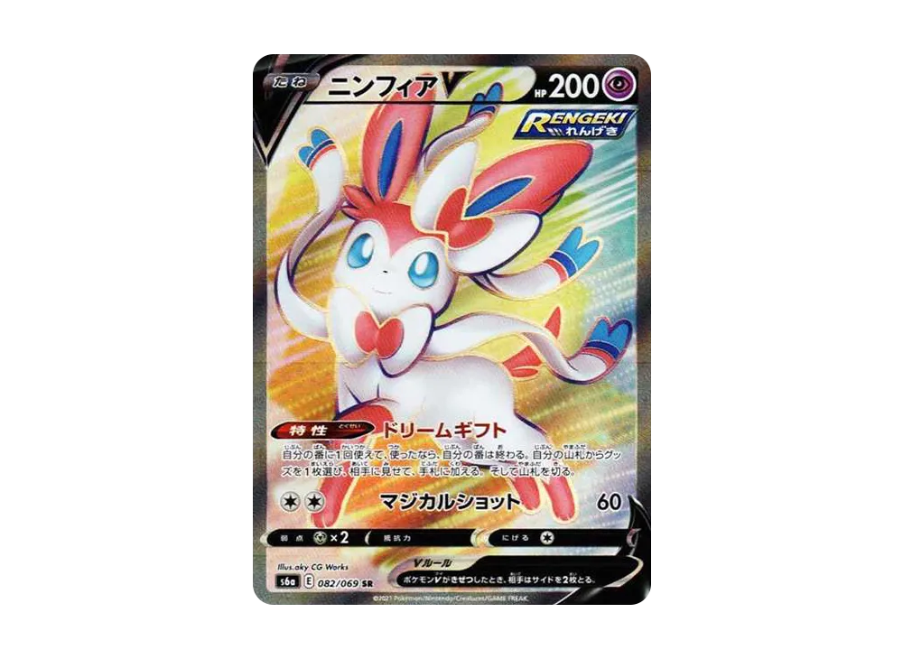 PSA10 ニンフィアV RR S6a イーブイヒーローズ 040/069 状態B PSA10 ニンフィアV RR S6a イーブイヒーローズ 040/069 状態B
