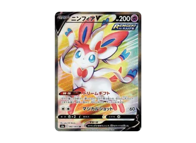 ポケカ】ニンフィアV SR(イーブイヒーローズ)の最新相場情報や値段の ポケカ】ニンフィアV SR(イーブイヒーローズ)の最新相場情報や値段の