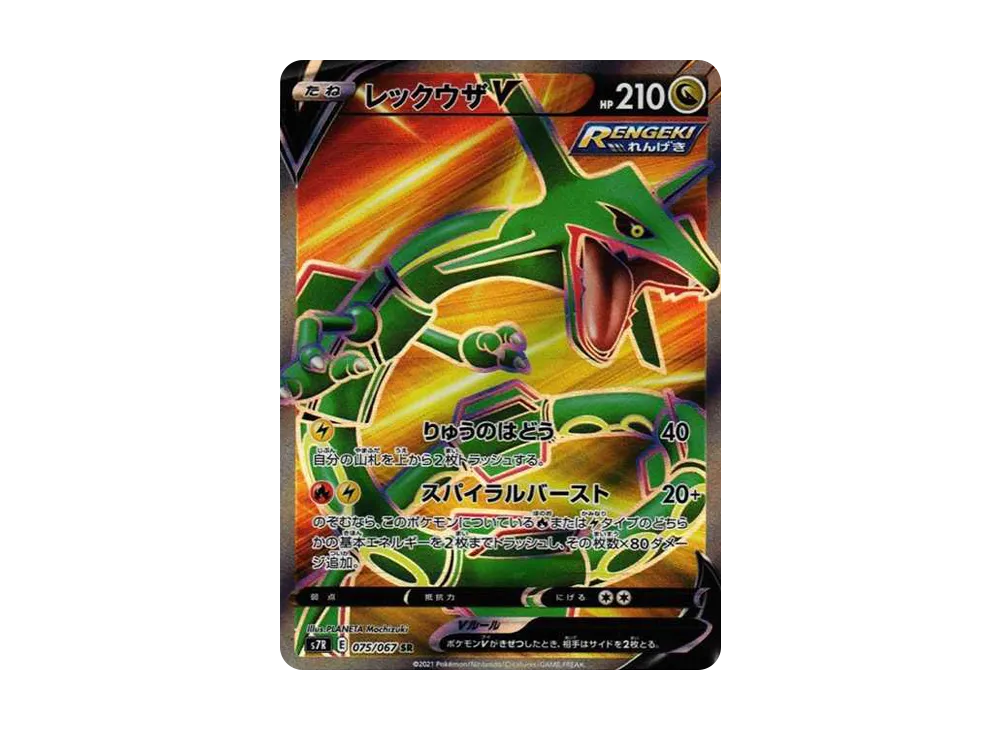 PSA9】レックウザ SR SA 076/067 蒼空ストリーム PSA10】レックウザV PSA9】レックウザ SR SA 076/067 蒼空ストリーム PSA10】レックウザV