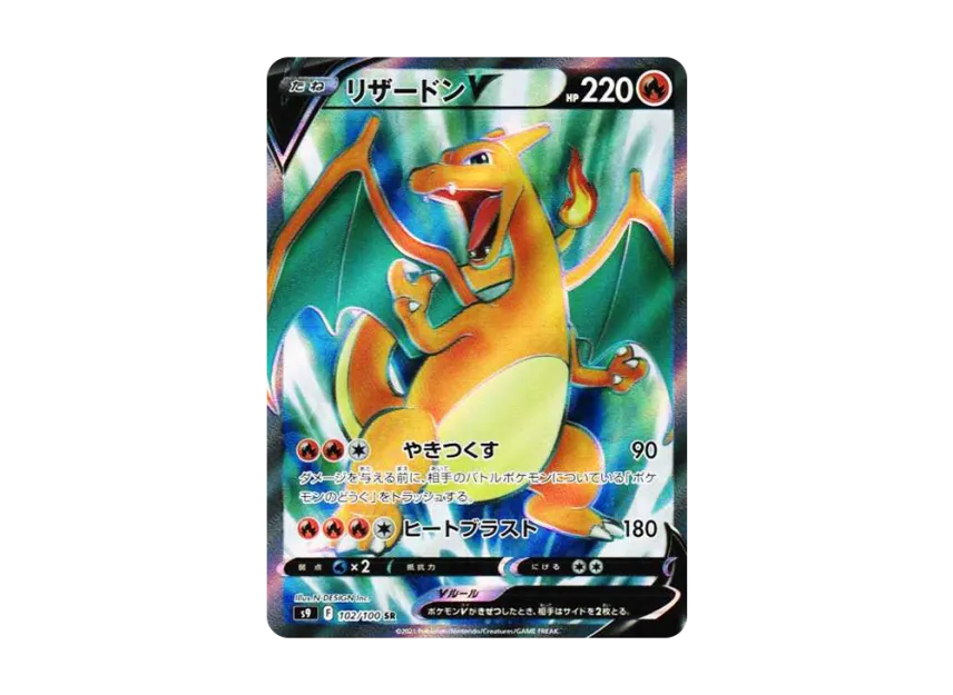 PSA10】リザードンV SR S9 スターバース 103/100 PSA10 リザードンV SR PSA10】リザードンV SR S9 スターバース 103/100 PSA10 リザードンV SR