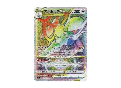 アルセウスVSTAR HR psa10 S9 スターバース 120/100 PSA10鑑定済 アルセウスVSTAR HR psa10 S9 スターバース 120/100 PSA10鑑定済