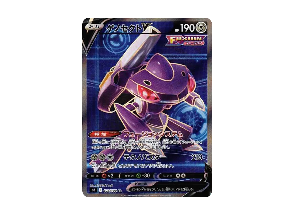 ゲノセクトV SR[S8 108/100](拡張パック「フュージョンアーツ」)
