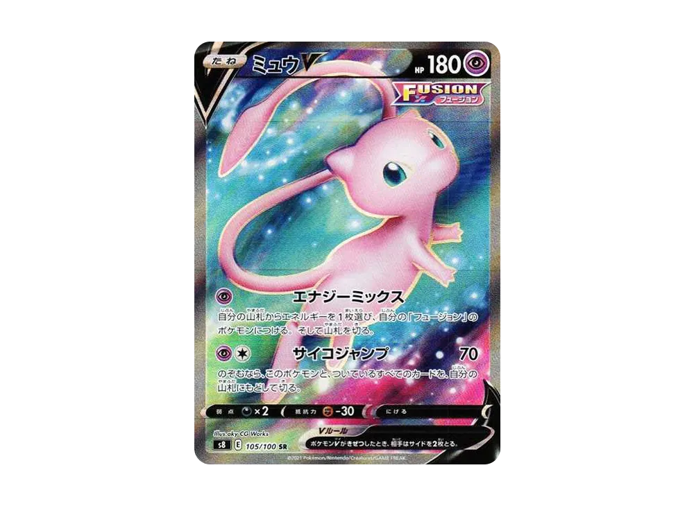 ミュウV SR Amazon.co.jp: ポケモンカードゲーム PK-S8-106 ミュウV SR : ホビー