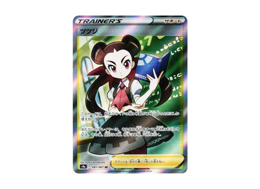 PSA9連番】ツツジSR・SAR PSA9連番】ツツジSR・SAR - メルカリ PSA9連番】ツツジSR・SAR PSA9連番】ツツジSR・SAR - メルカリ